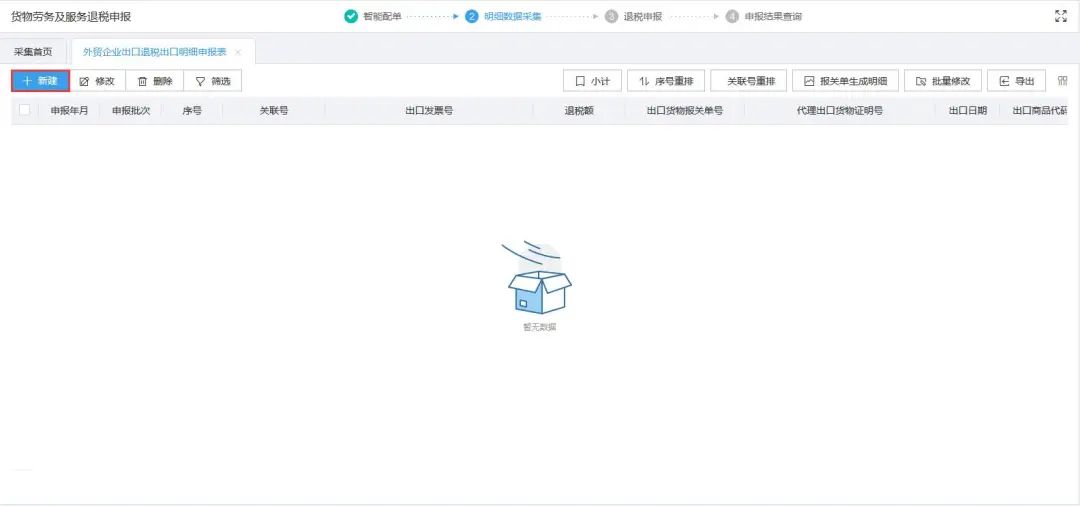 如何办理出口退税?出口退税申报流程(详细图文)
