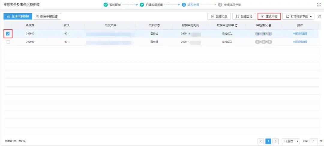 如何办理出口退税?出口退税申报流程(详细图文)