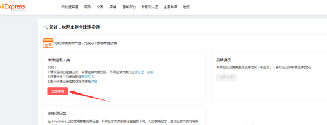 速卖通怎么开店_速卖通开店流程及费用(图文教程)