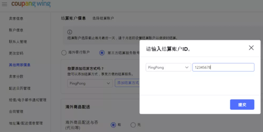 Coupang收款方式,Coupang绑定收款方式教程