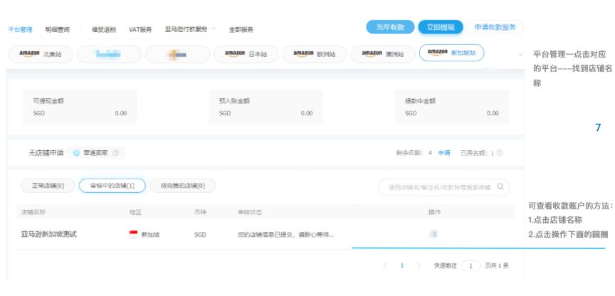 亚马逊如何绑定PingPong收款流程及提现教程