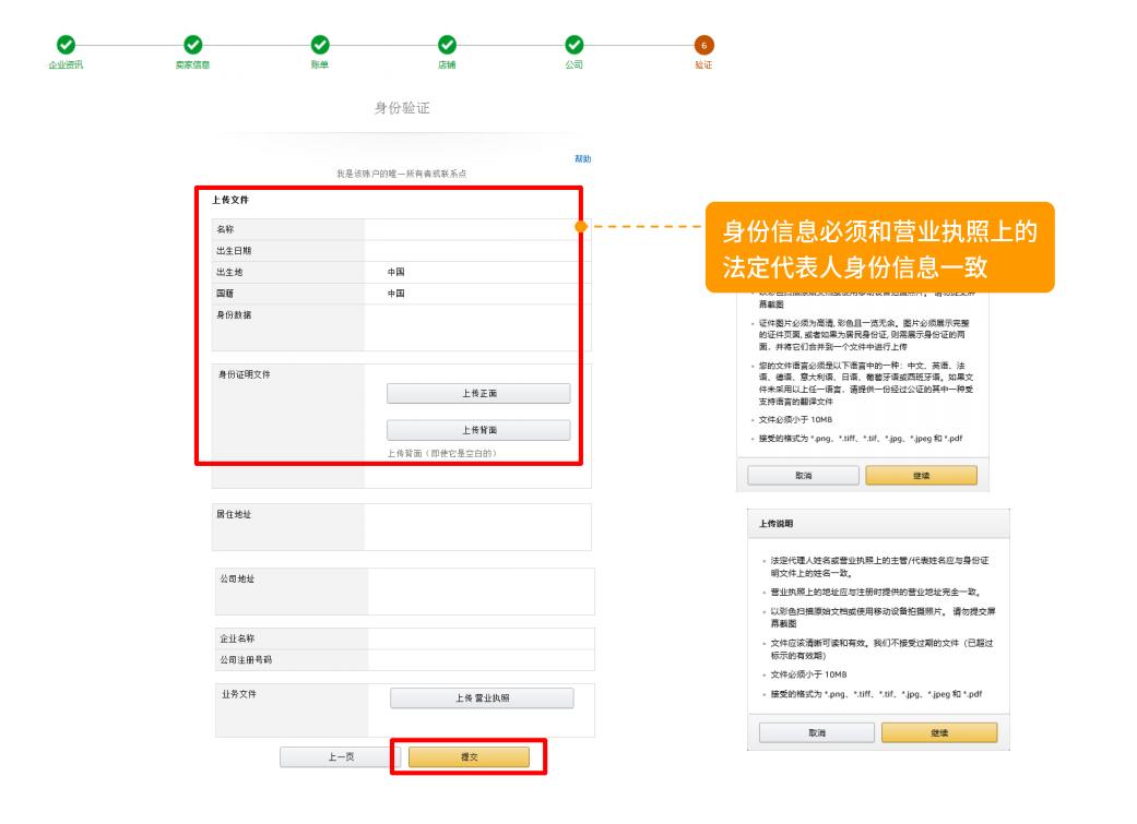 亚马逊北美站注册流程及费用(详细图文教程)