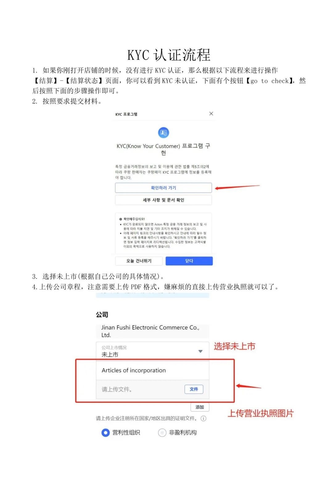 Coupang KYC认证流程(Coupang KYC审核资料)