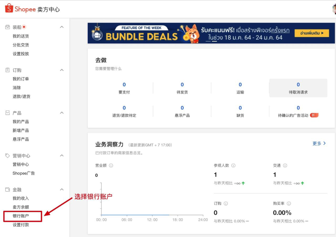 Shopee本土店怎么收款(Shopee本土店收款教程)