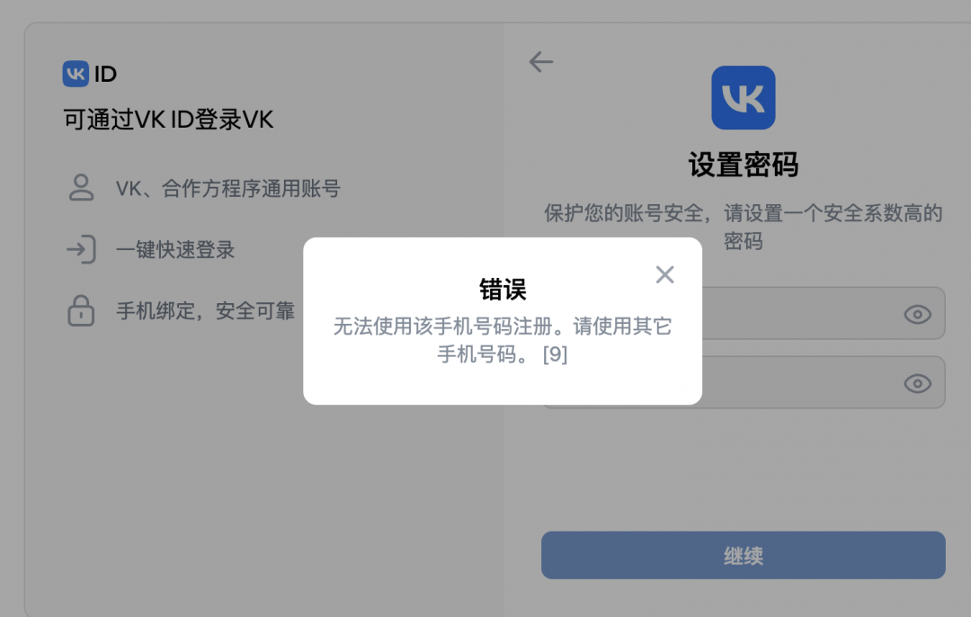 VK怎么注册?俄罗斯社交平台VK注册流程(附图文)