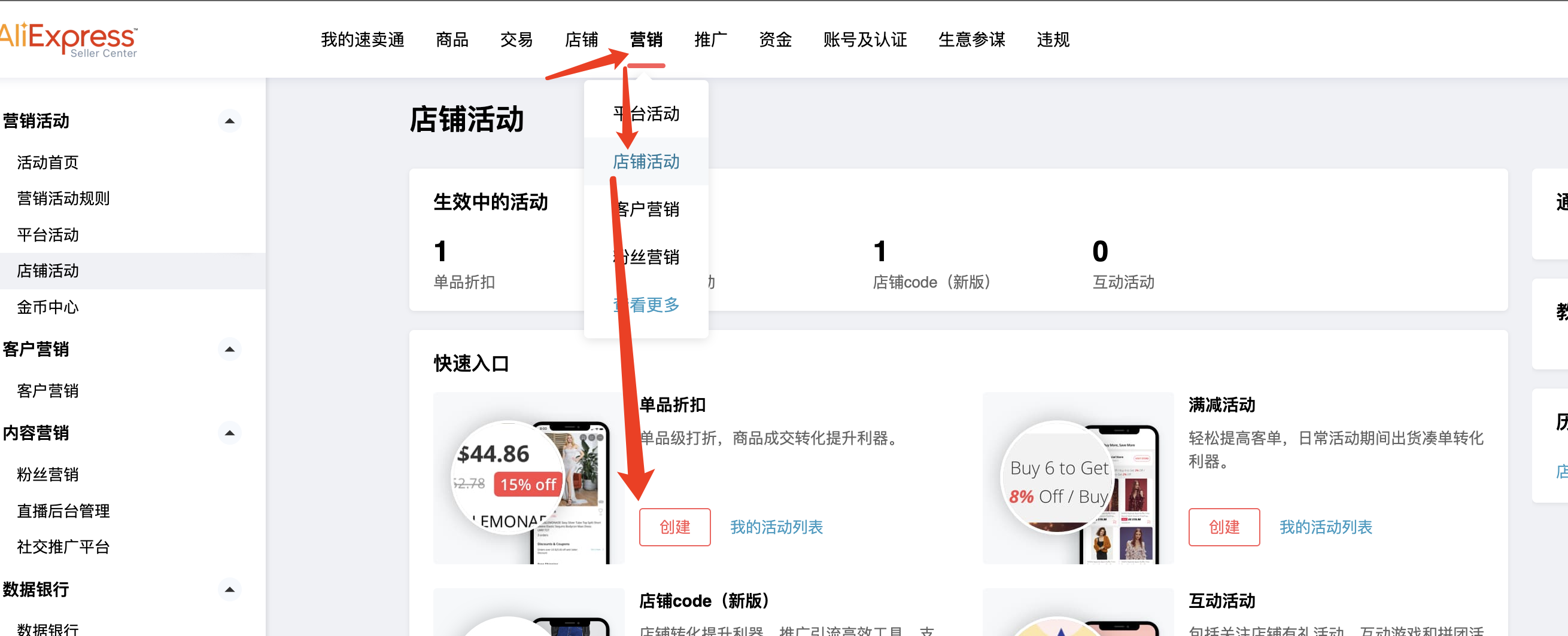 速卖通店铺活动怎么设置(速卖通单品折扣设置)