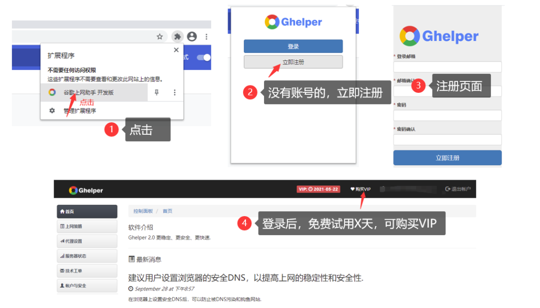 Ghelper有什么用(Ghelper安装教程图文详解)