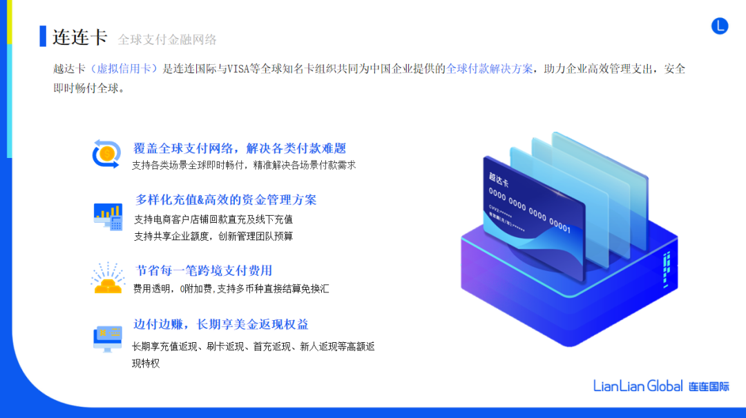 连连国际是什么平台？连连国际靠谱吗