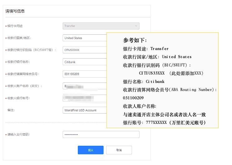 速卖通如何使用万里账户收款(详细图文教程)