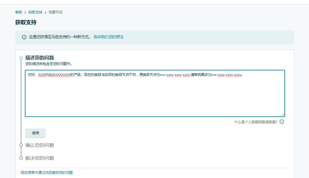 亚马逊产品类目如何修改?5种修改类目的方法 亚马逊产品类目如何修改?5种修改类目的方法
