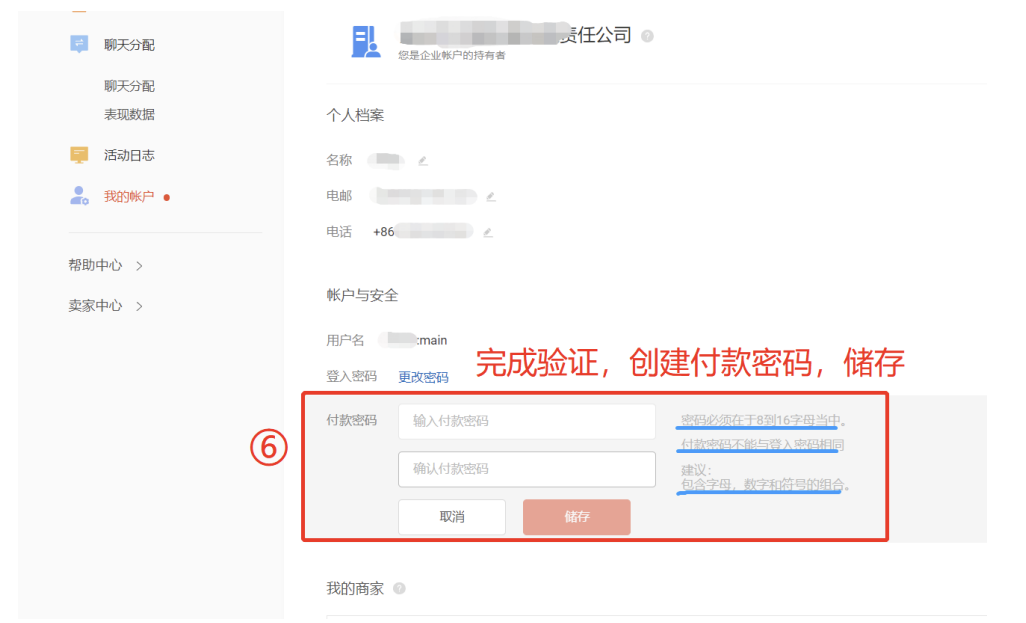 Shopee付款密码|收款账户怎么设置(图文教程)
