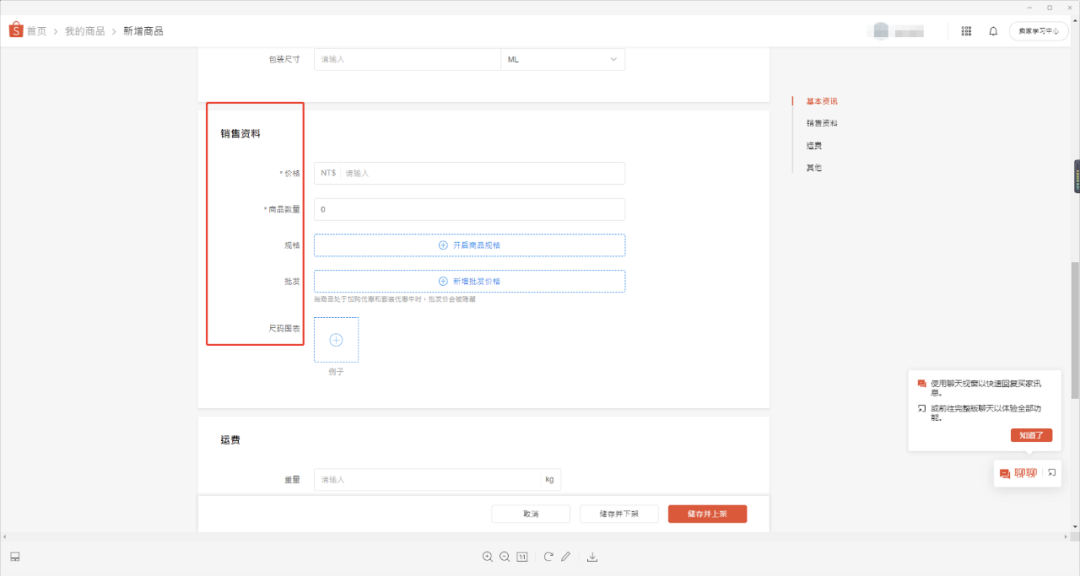 Shopee店铺运营教程:Shopee上传产品图文详解