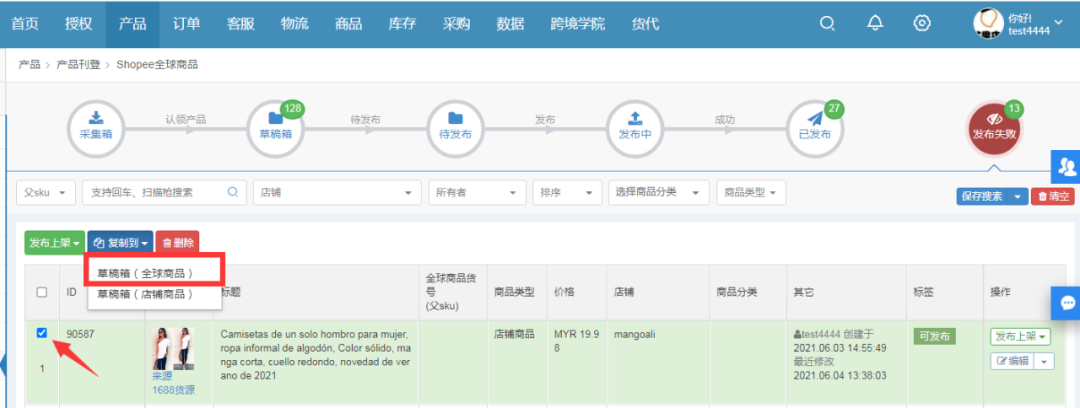 芒果店长怎么一键铺货到虾皮Shopee图文教程