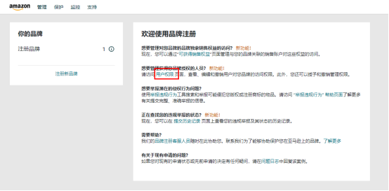 亚马逊品牌授权怎么操作亚马逊品牌授权详细步骤