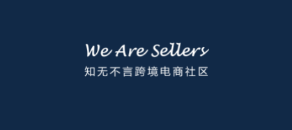 知无不言跨境电商社区