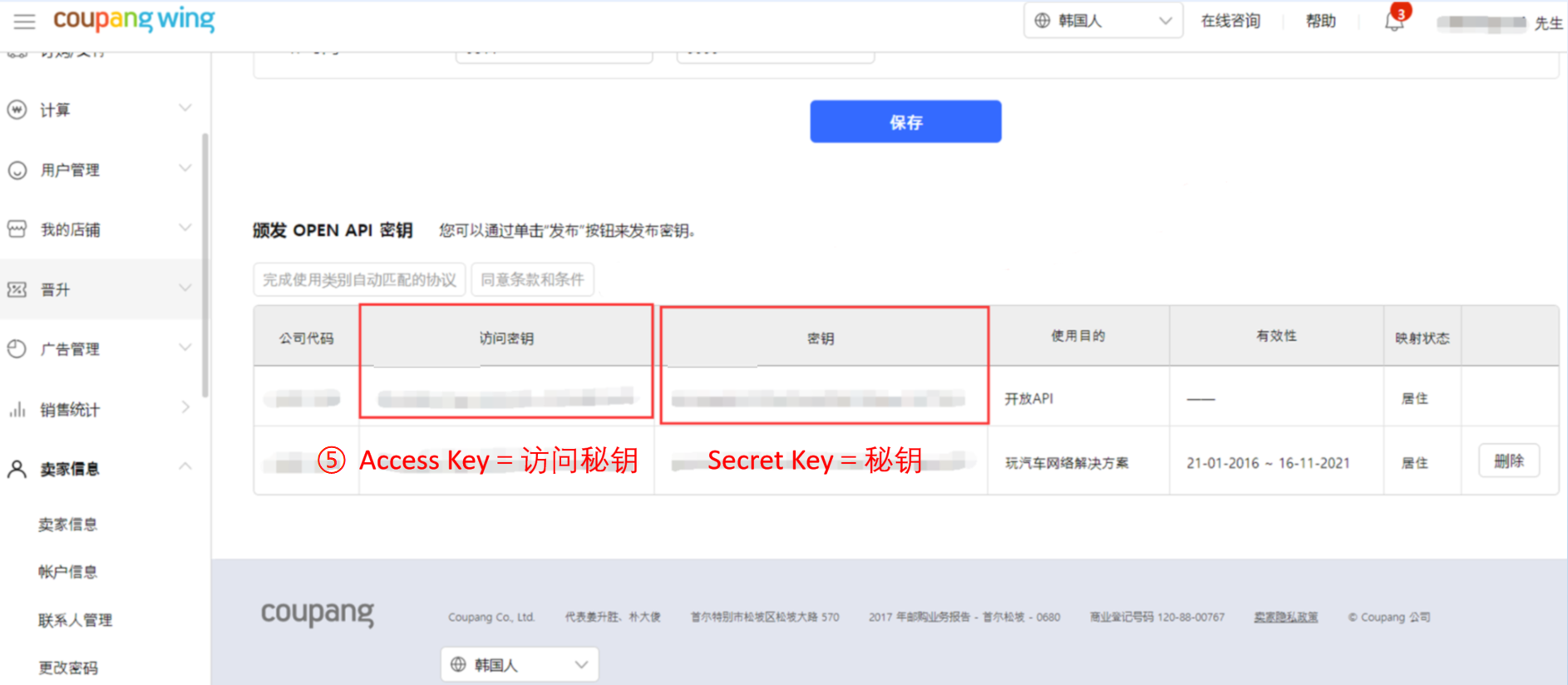 店小秘怎么授权Coupang店铺(详细操作步骤)