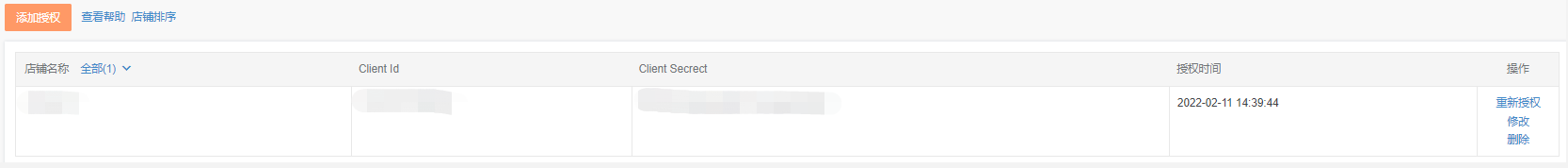 店小秘怎么授权Joom平台店铺(详细操作步骤)