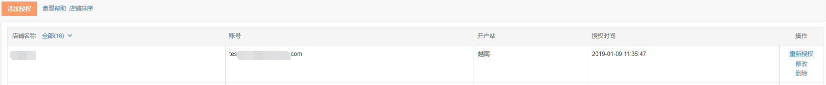 店小秘ERP怎么授权Lazada店铺(详细操作步骤)