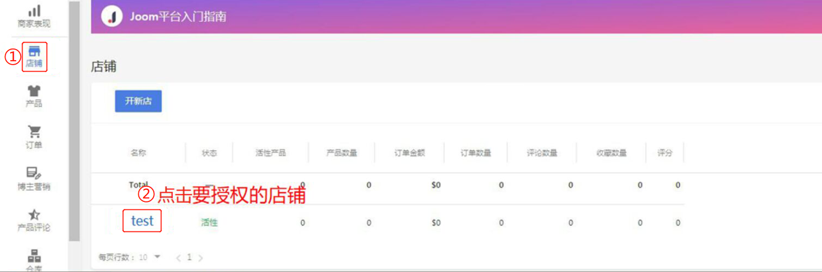 店小秘怎么授权Joom平台店铺(详细操作步骤)