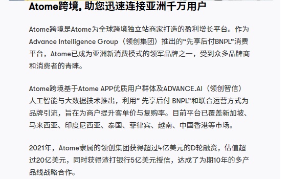 Airwallex空中云汇与Atome达成合作 提供先享后付