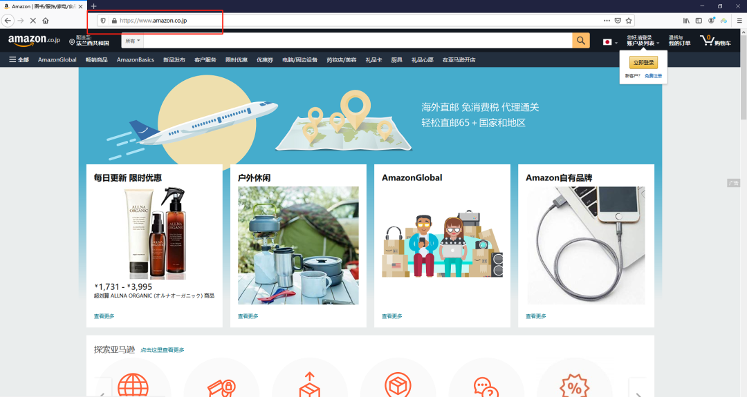 日本亚马逊官网入口打不开解决办法(图文教程)