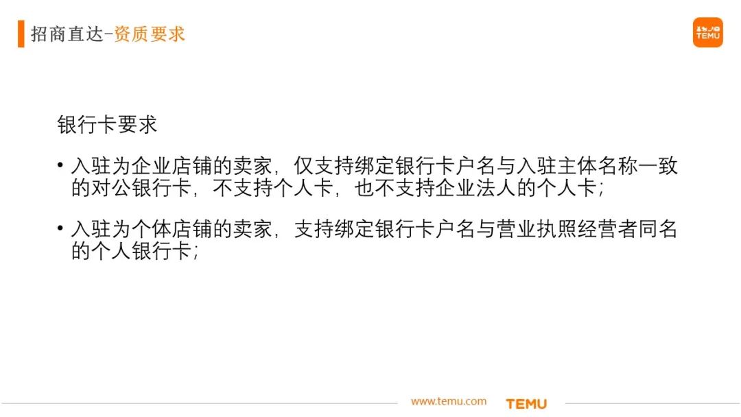 拼多多跨境电商Temu入驻条件，需要什么资质