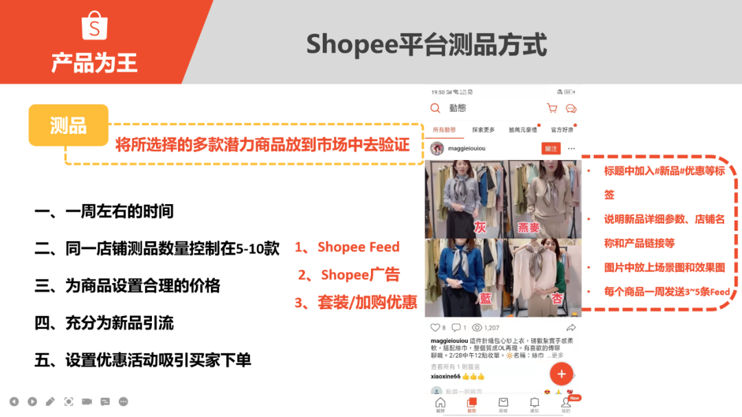 Shopee怎么选品?Shopee(虾皮)选品方法和技巧