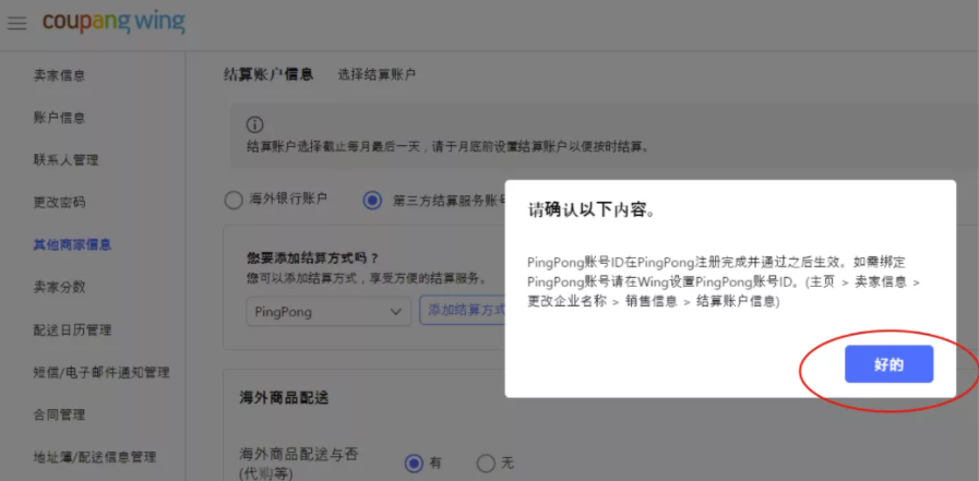 Coupang收款方式,Coupang绑定收款方式教程