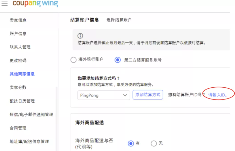 Coupang收款方式,Coupang绑定收款方式教程