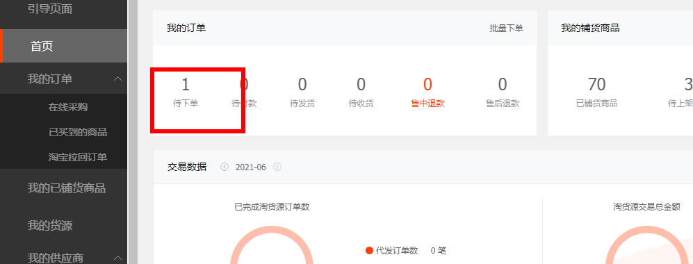 一件代发怎么操作一件代发操作流程新手必看