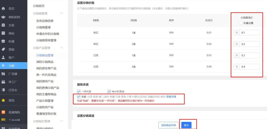 1688一件代发怎么做?如何设置一件代发包邮