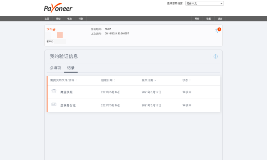 Payoneer企业账户注册流程派安盈企业账户详解