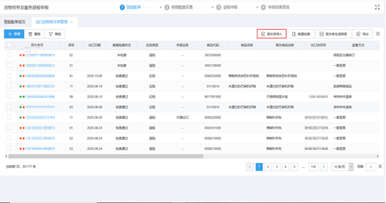 如何办理出口退税?出口退税申报流程(详细图文)
