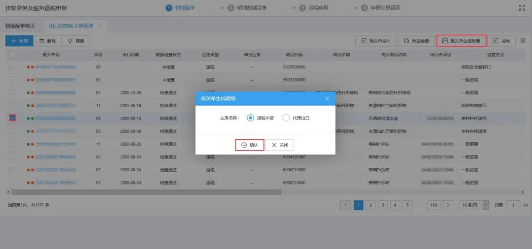 如何办理出口退税?出口退税申报流程(详细图文)