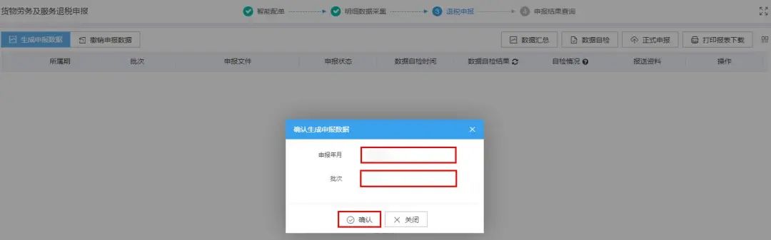 如何办理出口退税?出口退税申报流程(详细图文)