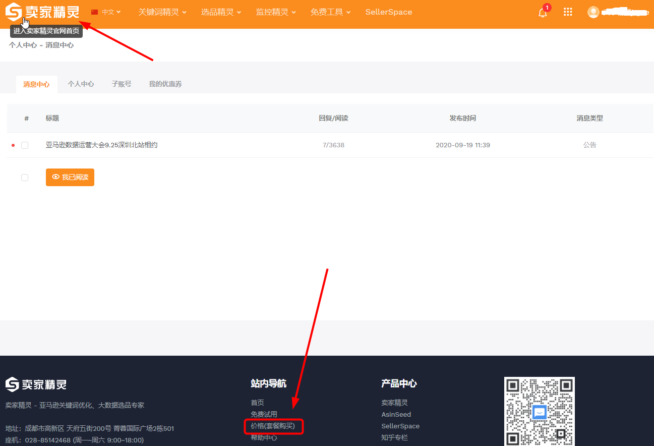 卖家精灵多少钱一个月(卖家精灵收费标准)