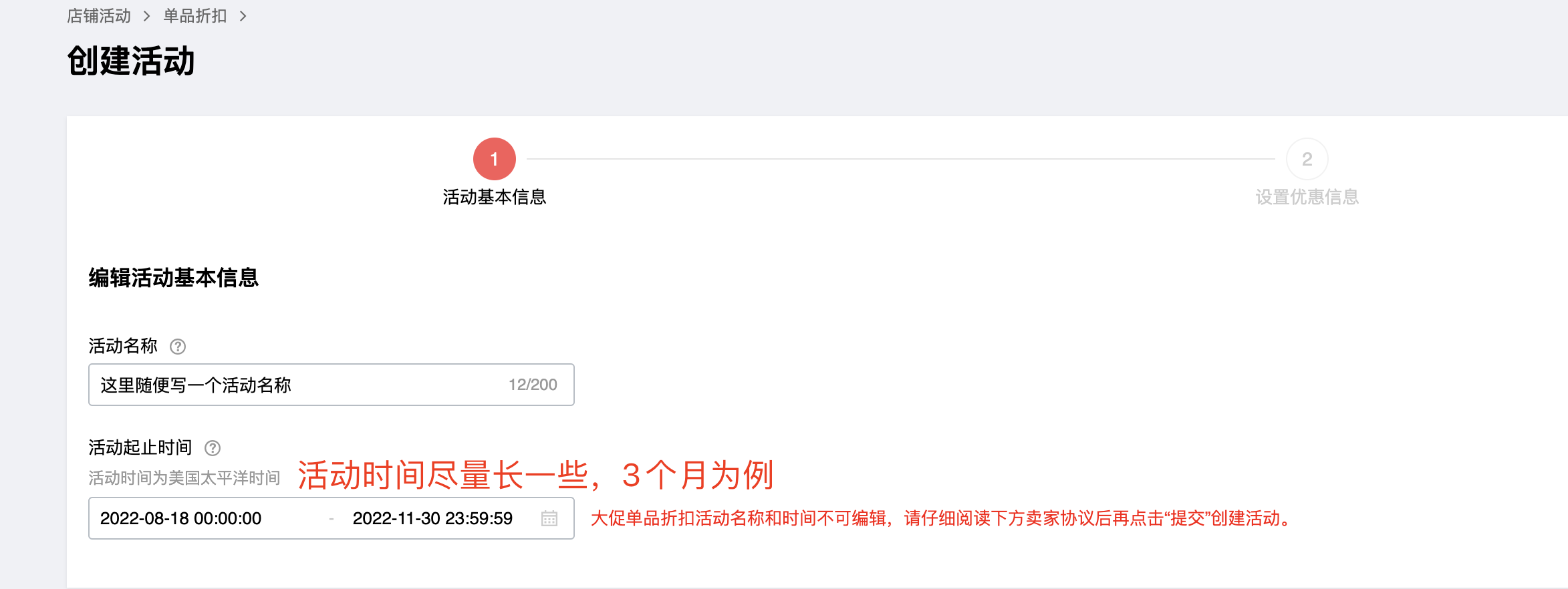 速卖通店铺活动怎么设置(速卖通单品折扣设置)