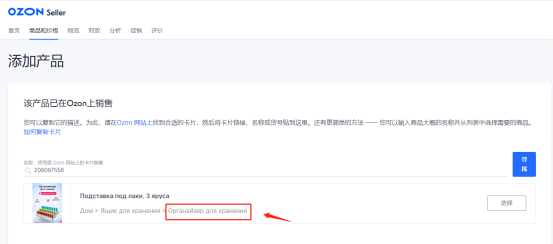 Ozon平台如何上架(Ozon上传产品方法教程)