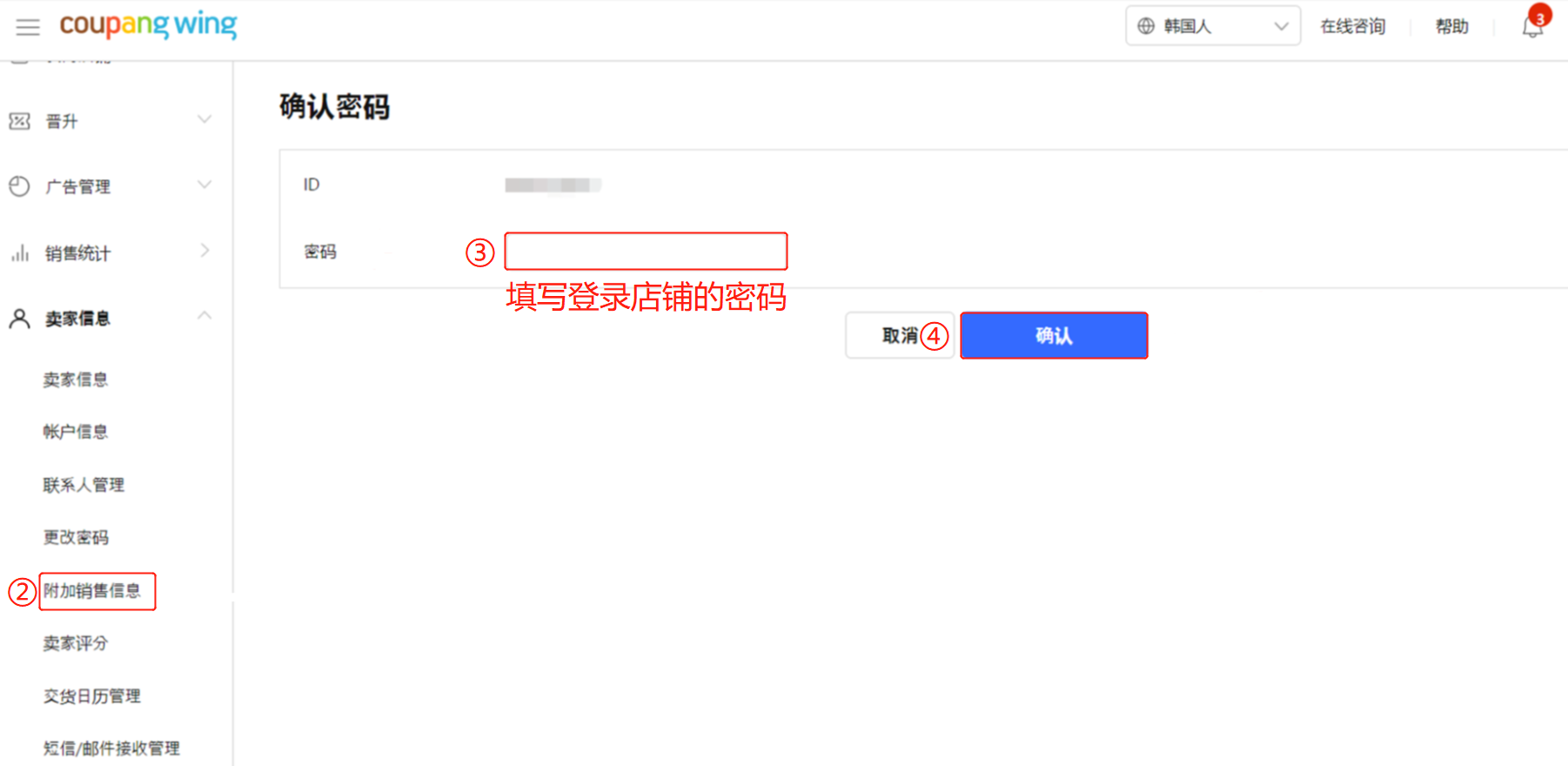 店小秘怎么授权Coupang店铺(详细操作步骤)