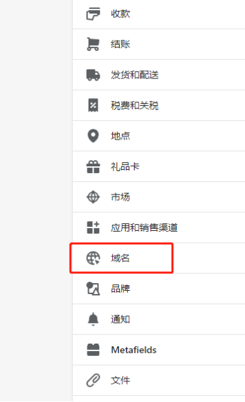 Shopify如何绑定域名,域名解析操作方法(附图文)