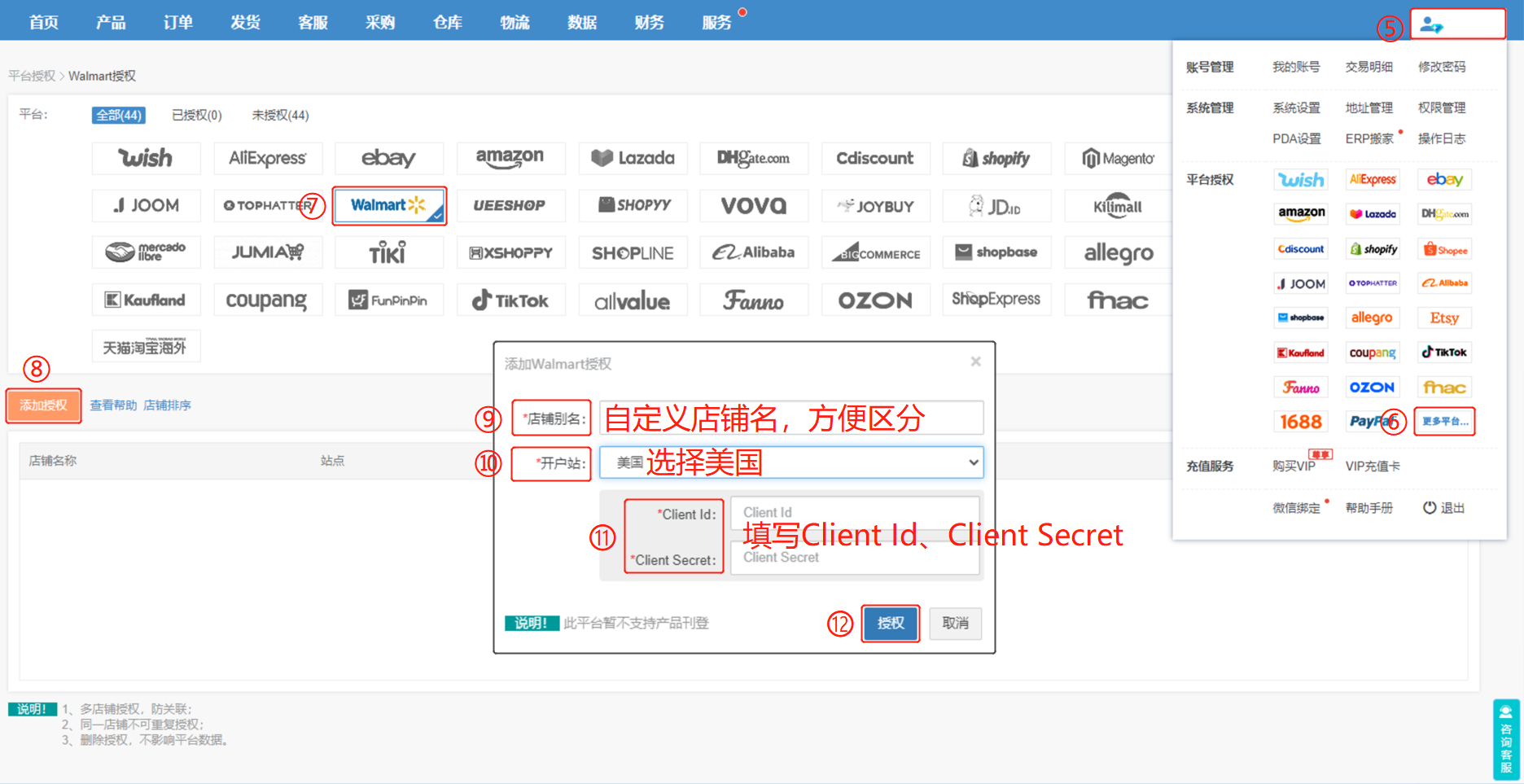 店小秘怎么授权沃尔玛(Walmart)平台店铺