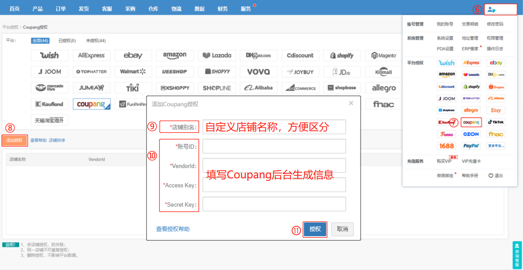 店小秘怎么授权Coupang店铺(详细操作步骤)