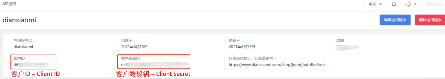 店小秘怎么授权Joom平台店铺(详细操作步骤)