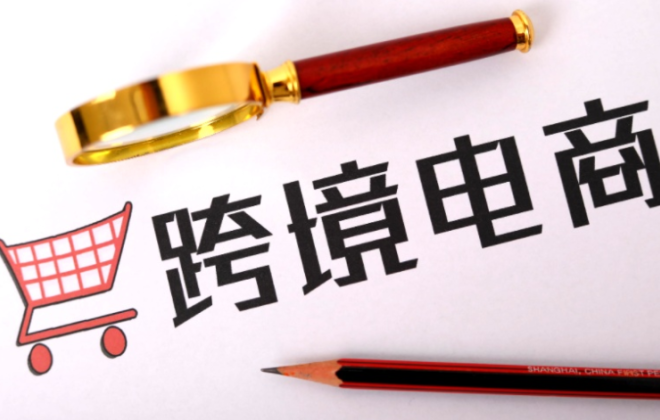 跨境电商流程有哪些环节(跨境电商新手入门)