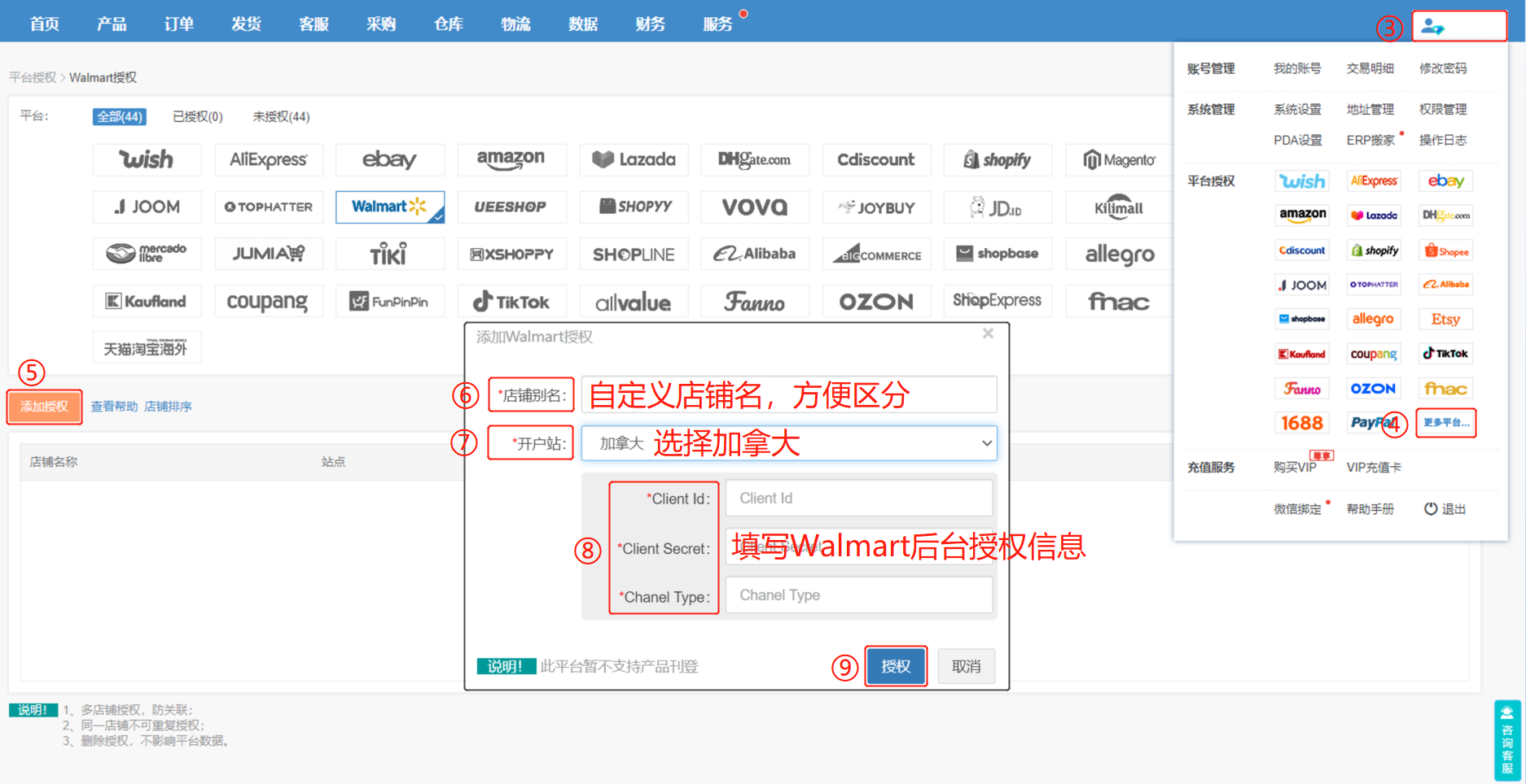 店小秘怎么授权沃尔玛(Walmart)平台店铺