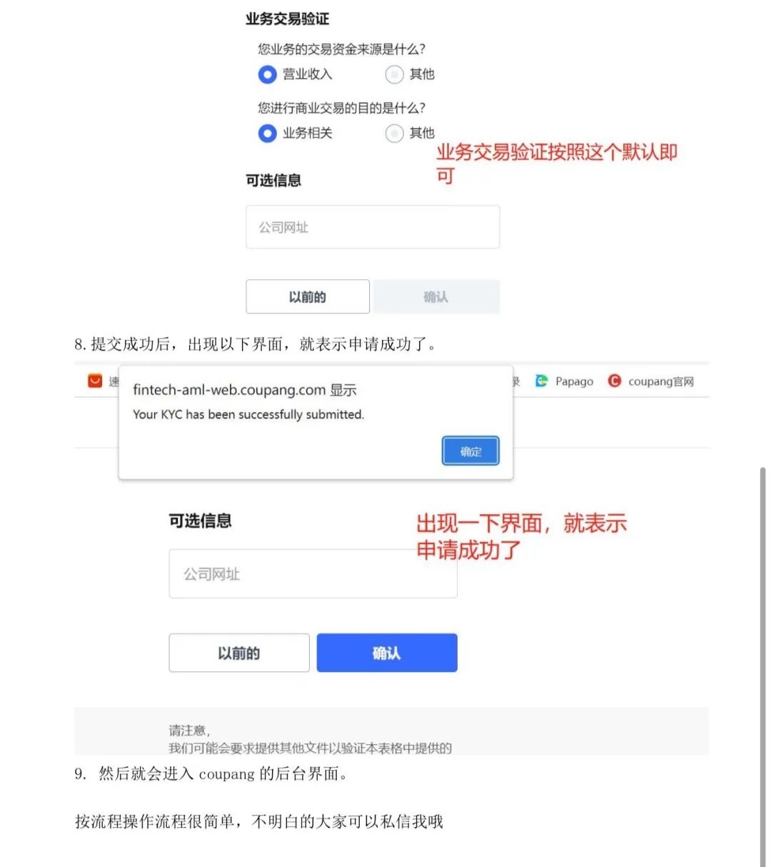 Coupang KYC认证流程(Coupang KYC审核资料)