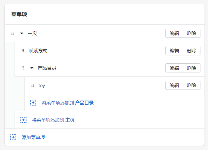 Shopify独立站搭建:菜单栏Menu创建与设置