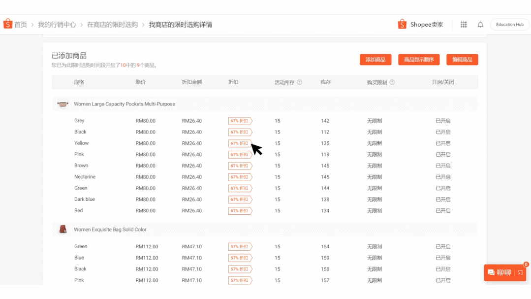 Shopee如何创建店内秒杀(Shopee店内秒杀解读)
