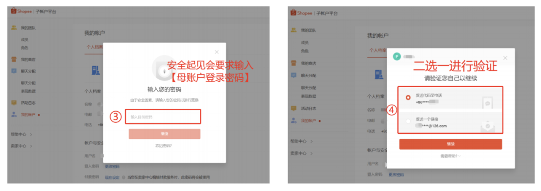 Shopee付款密码|收款账户怎么设置(图文教程)