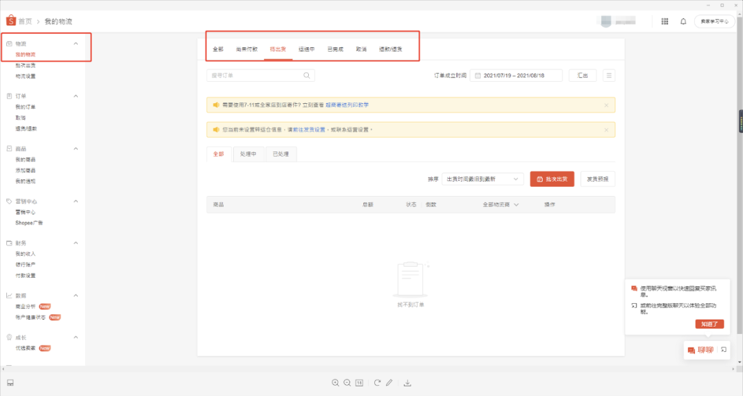 Shopee店铺运营教程:Shopee物流怎么设置 Shopee店铺运营教程:Shopee物流怎么设置